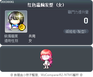 红色温婉发型 Tooltip