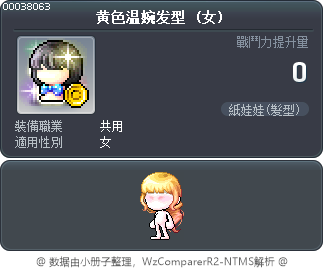 黄色温婉发型 Tooltip