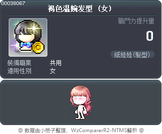 褐色温婉发型 Tooltip