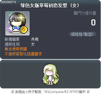绿色女版草莓初恋发型 Tooltip