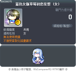 蓝色女版草莓初恋发型 Tooltip