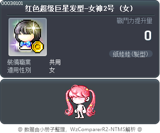红色超级巨星发型-女神2号 Tooltip