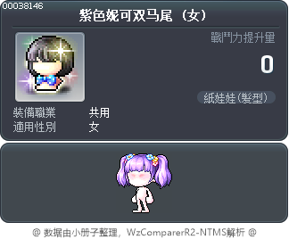 紫色妮可双马尾 Tooltip