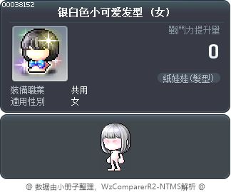 银白色小可爱发型 Tooltip
