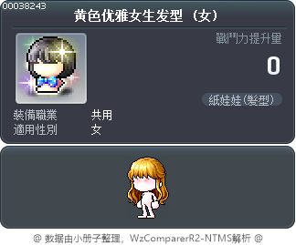 黄色优雅女生发型 Tooltip