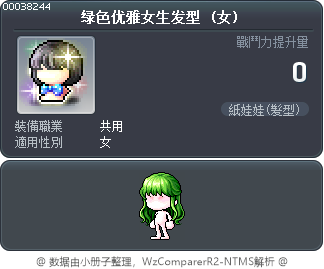 绿色优雅女生发型 Tooltip