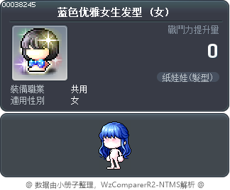 蓝色优雅女生发型 Tooltip