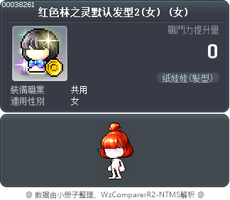 红色林之灵默认发型2(女) Tooltip