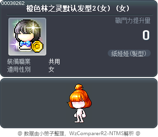 橙色林之灵默认发型2(女) Tooltip
