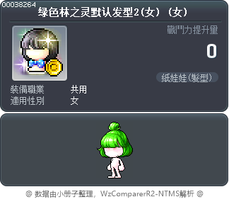 绿色林之灵默认发型2(女) Tooltip