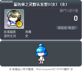 蓝色林之灵默认发型2(女) Tooltip