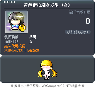 黄色街拍潮女发型 Tooltip
