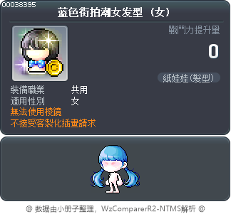 蓝色街拍潮女发型 Tooltip