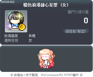 橙色浪漫甜心发型 Tooltip