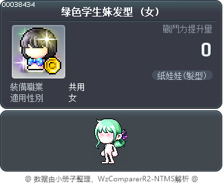 绿色学生妹发型 Tooltip