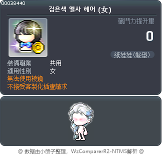 검은색 엘사 헤어 Tooltip