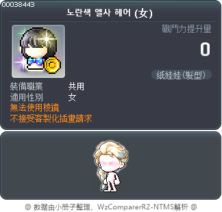 노란색 엘사 헤어 Tooltip
