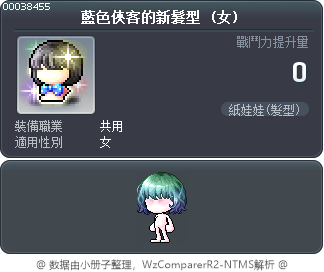 藍色俠客的新髮型 Tooltip