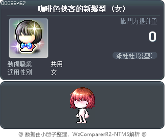 咖啡色俠客的新髮型 Tooltip
