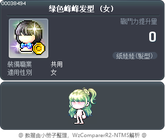 绿色峰峰发型 Tooltip