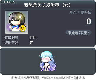 蓝色柔美长发发型 Tooltip