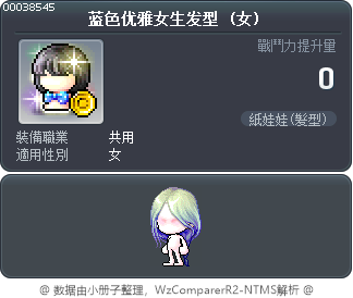 蓝色优雅女生发型 Tooltip