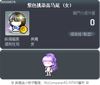 紫色挑染高马尾 Tooltip
