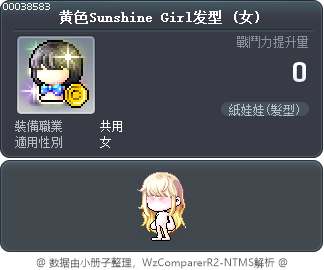 黄色Sunshine Girl发型 Tooltip