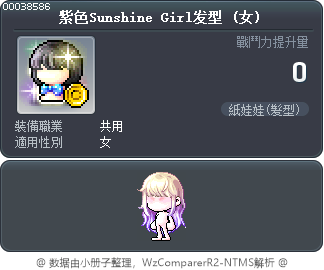 紫色Sunshine Girl发型 Tooltip