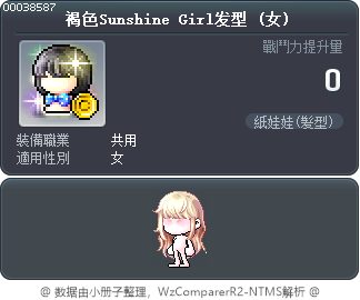 褐色Sunshine Girl发型 Tooltip
