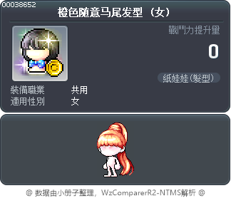橙色随意马尾发型 Tooltip