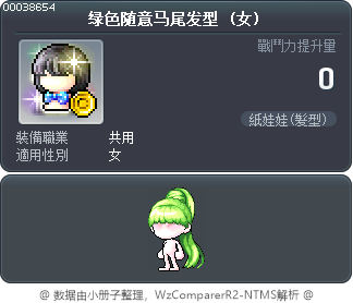 绿色随意马尾发型 Tooltip