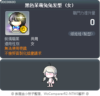 黑色呆萌兔兔发型 Tooltip