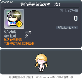 黄色呆萌兔兔发型 Tooltip