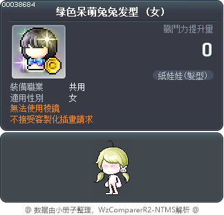 绿色呆萌兔兔发型 Tooltip