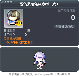 紫色呆萌兔兔发型 Tooltip