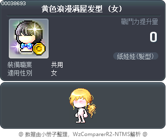 黄色浪漫满屋发型 Tooltip