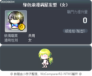 绿色浪漫满屋发型 Tooltip