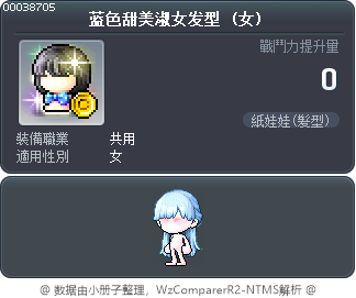 蓝色甜美淑女发型 Tooltip