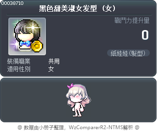 黑色甜美淑女发型 Tooltip
