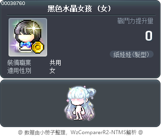 黑色水晶女孩 Tooltip