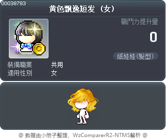 黄色飘逸短发 Tooltip