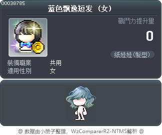 蓝色飘逸短发 Tooltip