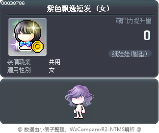 紫色飘逸短发 Tooltip