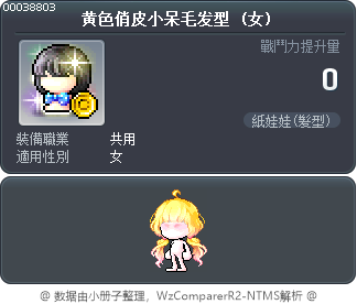 黄色俏皮小呆毛发型 Tooltip