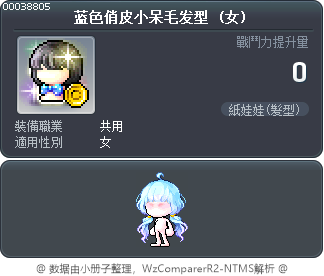 蓝色俏皮小呆毛发型 Tooltip