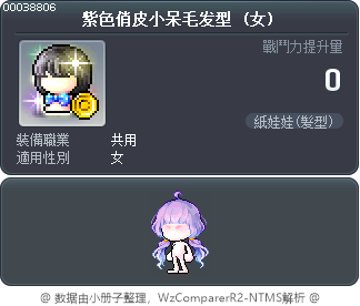 紫色俏皮小呆毛发型 Tooltip