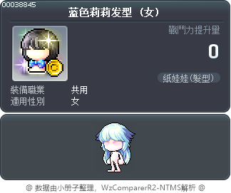 蓝色莉莉发型 Tooltip