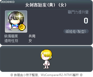 女剑客短发(黄) Tooltip