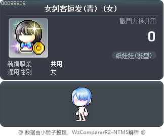 女剑客短发(青) Tooltip